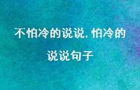 怕冷的说说句子【100句文案】 怕冷的说说句子【100句文案】