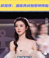香港最后的美少女薛凯琪:过往种种,皆是序章 香港最后的美少女薛凯琪:过往种种,皆是序章