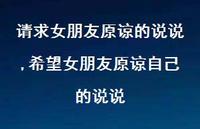 希望女朋友原谅自己的说说(100句)