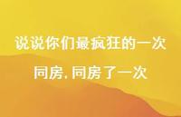 同房了一次(100句) 同房了一次(100句)