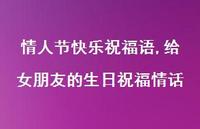给女朋友的生日祝福情话【100句文案精选】