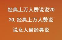 经典上万人赞说说女人最经典说【100句文案】 经典上万人赞说说女人最经典说【100句文案】