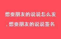 想耍朋友的说说签名(100句)