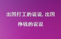出国挣钱的说说【100句文案】