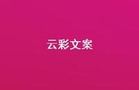 云彩文案【100句精选短句合集】