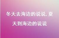 夏天到海边的说说【精选100句】