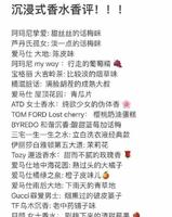 沉浸式香水香评！一句话 搞定味道