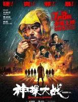 在《神探大战》后,网友都对这部电影进行了诠释,为港影“回勇” 在《神探大战》后,网友都对这部电影进行了诠释,为港影“回勇”