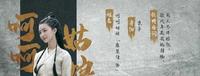 88cd496f-9963-4c33-bf05-06cc8ee59b99_1.jpg-s 《雪中悍刀行》里的“呵呵姑娘”原来是这等来历?