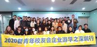 89b3aa57-4cf0-4138-828e-7d668cf69a22_1.jpg-s 新青年校友齐聚深圳,在直播和零售上达成这些看法