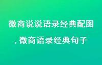 微商语录经典句子(100句)