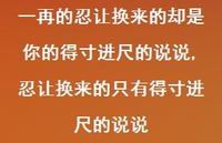 忍让换来的只有得寸进尺的说说(100句)