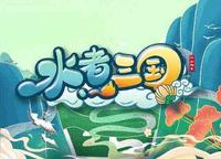 线上云团建《水煮三国》职场SPA剧本，惊喜面世啦