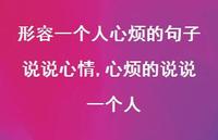 心烦的说说 一个人(100句)