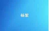 杨絮69句汇总 杨絮69句汇总