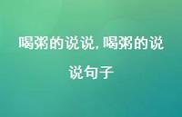 喝粥的说说句子(100句)
