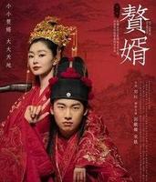 开播仅三天《赘婿》斩获双冠王郭麒麟和宋轶的新剧咋这么“猛”？