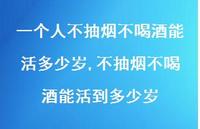不抽烟不喝酒能活到多少岁(100句)