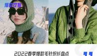 909b5fbc-00da-4f3e-848d-0a4365c6f298_1.jpg-s 经过一个月的观察,我们发现这几款针织衫在淘宝上卖爆了