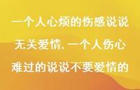 一个人伤心难过的说说不要爱情的(100句)