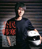 93d24b53-9431-45a5-bdf5-ba8c83515f26_1.jpg-s 韩寒《1988,我想和这个世界谈谈》:现实会冷酷地让人毛骨悚然