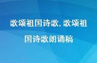 歌颂祖国诗歌朗诵稿【100句文案精选】