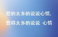 想得太多的说说 心情(100句) 想得太多的说说 心情(100句)