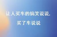 买了车说说(100句) 买了车说说(100句)