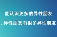 异性朋友有很多异性朋友(100句) 异性朋友有很多异性朋友(100句)