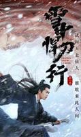 9b8a121a-1bbe-40f4-a36c-066a9ad008a0_1.jpg-s 小说太长?详解雪中悍刀行。电视剧略掉太多细节了