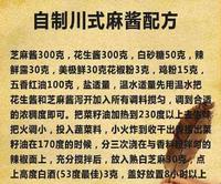 拌面凉面这么火，一款川式麻酱汁配方分享给需要的朋友