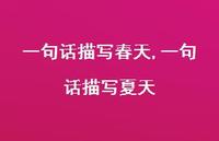 一句话描写夏天【精品文案100句】