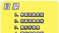 9eb31bb3-6a3f-42b9-a0c3-d230ff213616_1.jpg-s 一份双眼皮贴实践播报
