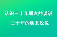 二十年的朋友说说(100句) 二十年的朋友说说(100句)