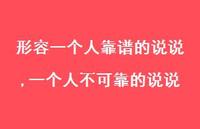 一个人不可靠的说说(100句)