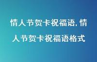情人节贺卡祝福语格式【100句文案精选】