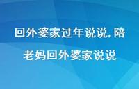 陪老妈回外婆家说说【100句文案】