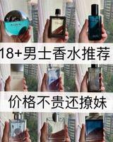a37dc87c-6d6a-4a9d-bbea-a1ed26b267da_1.jpg-s 撩妹香水推荐,不是SIX GOD,而是渣男的那种哦!