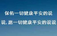 愿一切健康平安的说说(100句)