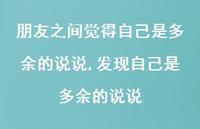 发现自己是多余的说说(100句)
