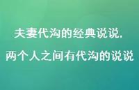 两个人之间有代沟的说说(100句)