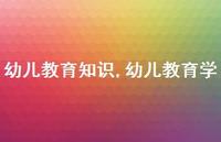 幼儿教育学【100句文案精选】