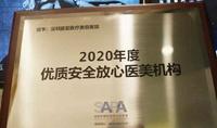 2020“医美界奥斯卡”五大美胸名院揭晓,鹏爱入围成华南较好 2020“医美界奥斯卡”五大美胸名院揭晓,鹏爱入围成华南较好