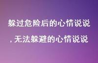 无法躲避的心情说说【100句文案】 无法躲避的心情说说【100句文案】