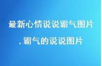 霸气的说说图片【100句文案】