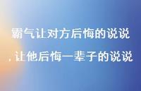 让他后悔一辈子的说说【100句文案】 让他后悔一辈子的说说【100句文案】