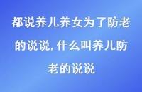 什么叫养儿防老的说说(100句)