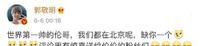 a839605a-5f91-4982-a4b1-a02c2daac68d_1.jpg-s 因《晴雅集》结缘,郭敬明盛赞“世界一帅”,邓伦新作值得期待
