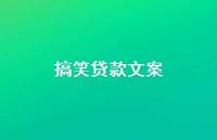 搞笑文案【100句精选短句合集】 搞笑文案【100句精选短句合集】