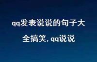qq说说(100句) qq说说(100句)